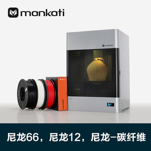 Mankati E180 尼龙专用3D打印机原理 3d打印机价格 航空专用3D打印